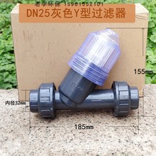 30目/60目/90目滤网UPVC管道式Y过滤器 液体塑料 全透明Y型过滤器