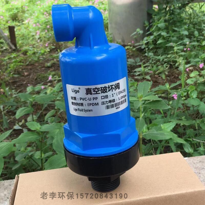 UPVC真空破坏阀 DN25外丝接口空气自动虹吸破坏器水处理塑料管