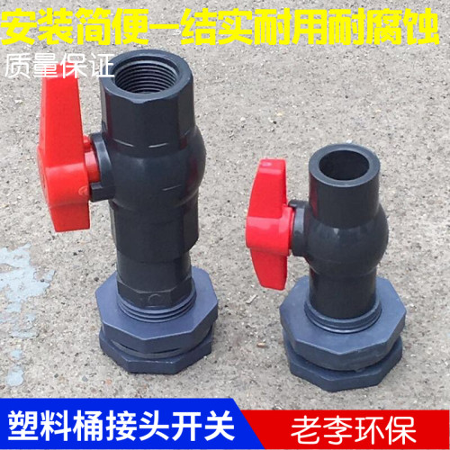 储水桶 加药桶 一体加药装置 专用桶接头 球阀开关 承插/内丝式 - 封面