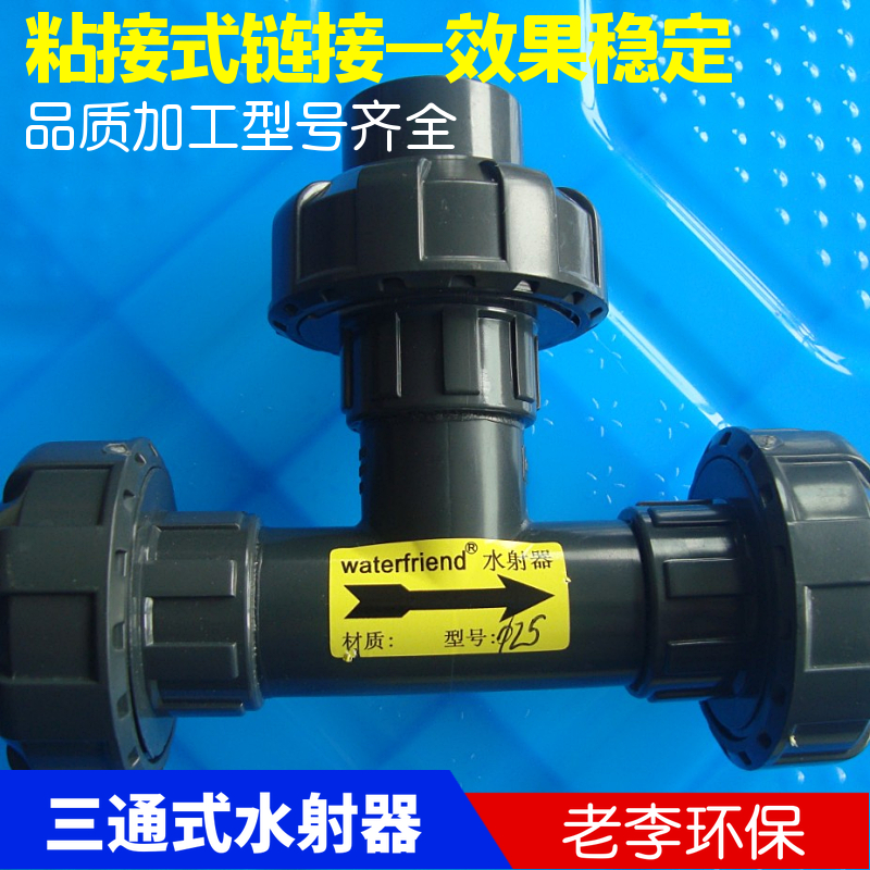 dn15/20/25/32upvc三通式射流器