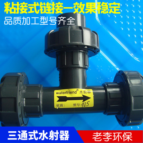 dn15/20/25/32upvc三通式射流器