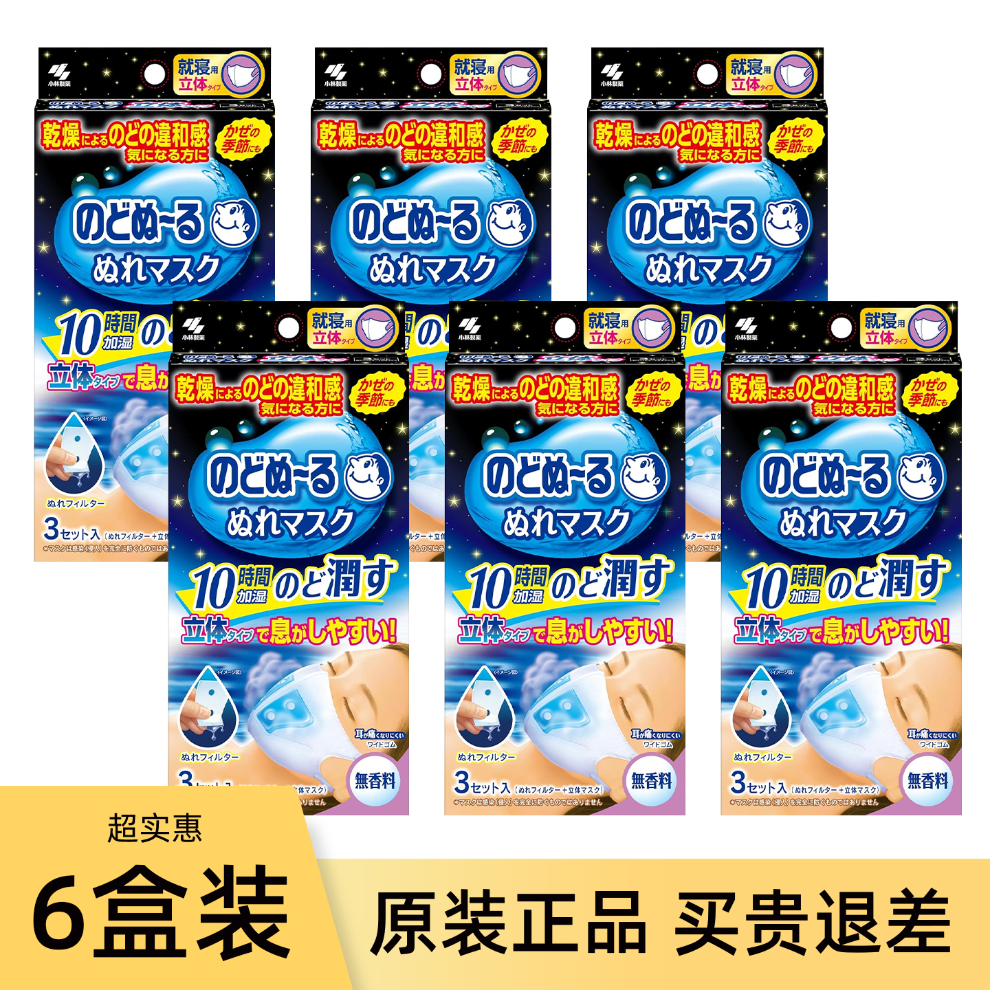 日本进口小林制药加湿口罩飞机火车睡眠蒸汽湿润保湿润喉立体口罩