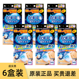 日本进口小林制药加湿口罩飞机火车睡眠蒸汽湿润保湿润喉立体口罩