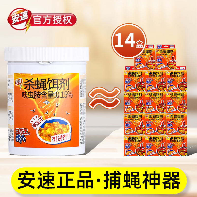 可装14盒日本安速杀蝇饵剂补充装