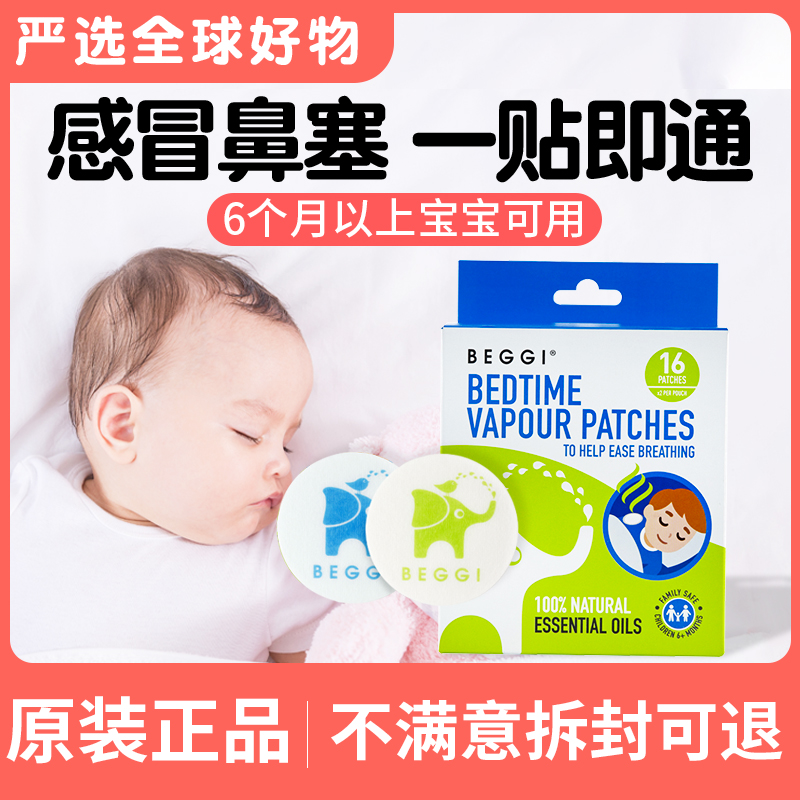 BEGGI通鼻贴天然成分睡眠贴