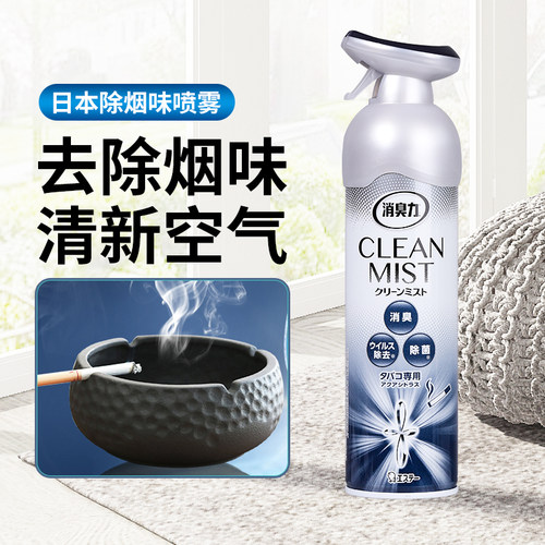 ST小鸡仔去烟味喷雾衣服去除神器