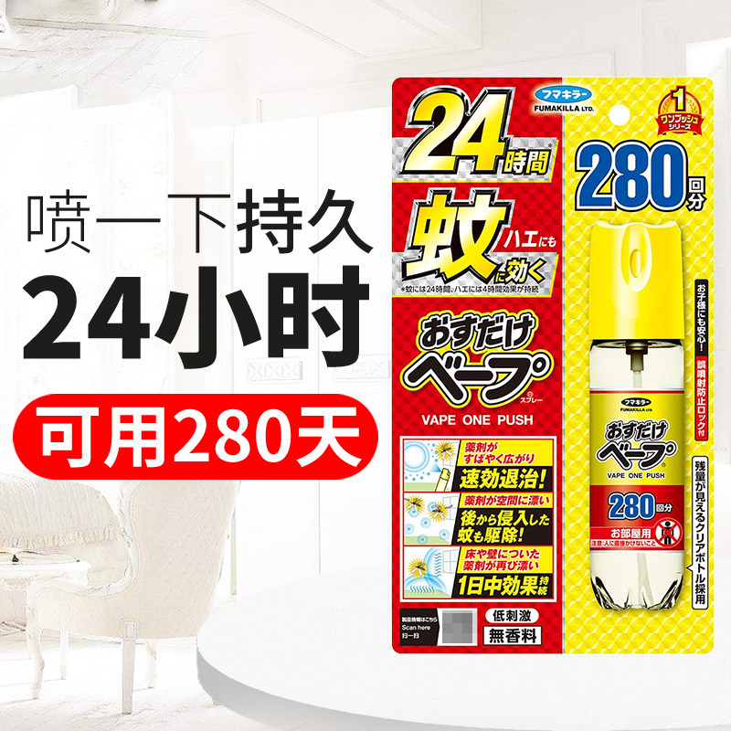日本进口vape灭蚊喷雾剂蚊子无味强力杀蚊药水家用房间室内驱蚊液