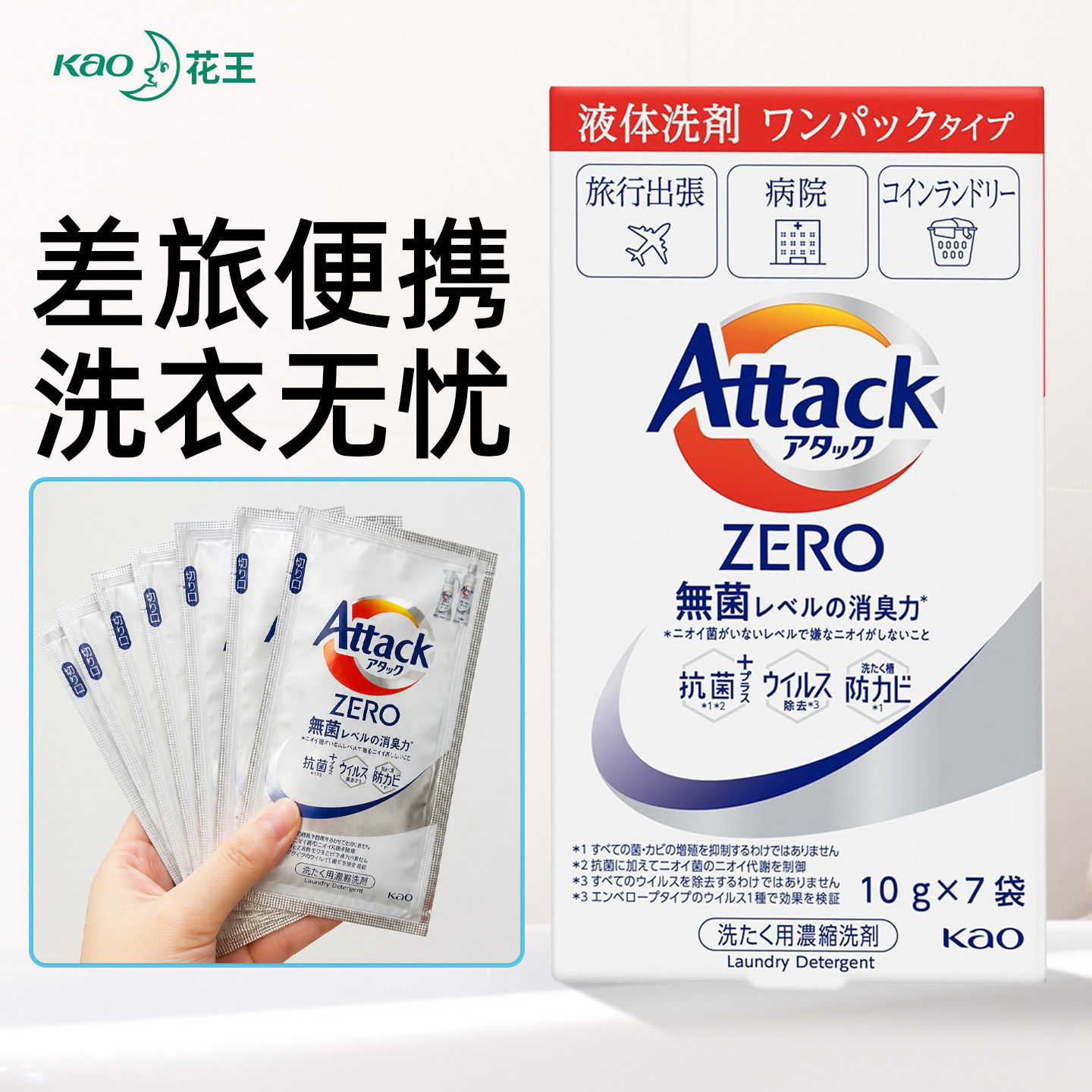 日本进口花王kao洗衣液旅行装小瓶便携出差内衣内裤儿童宝宝浓缩图片
