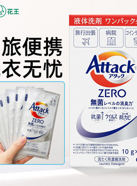 日本进口花王kao洗衣液旅行装小瓶便携出差内衣内裤儿童宝宝浓缩