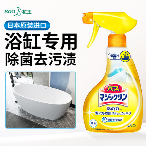 日本进口花王浴缸专用清洁剂洗脸池台盆清洁神器强力去污水垢清洗