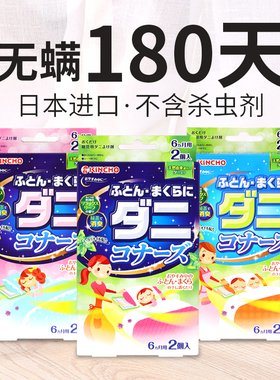 日本kincho金鸟除螨包床上用专用药去螨虫贴神器衣柜婴儿祛螨家庭