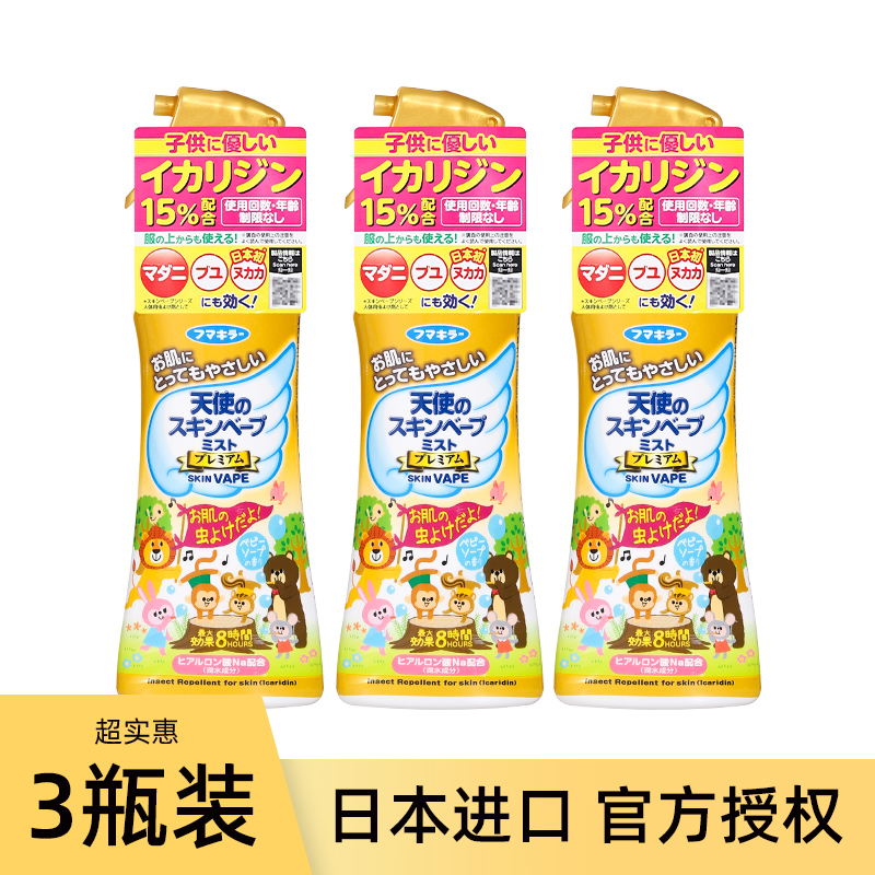 超值3瓶日本未来vape驱蚊水喷雾金色天使3倍加强婴儿童宝宝防蚊液
