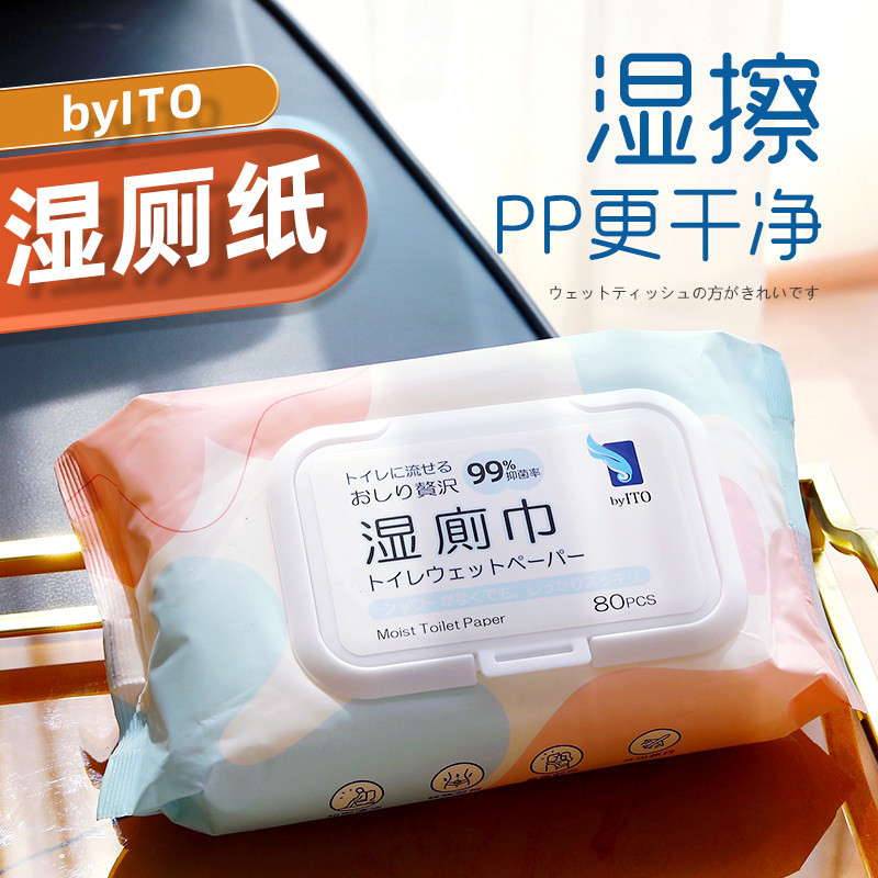 byito湿厕纸80抽可降解图片