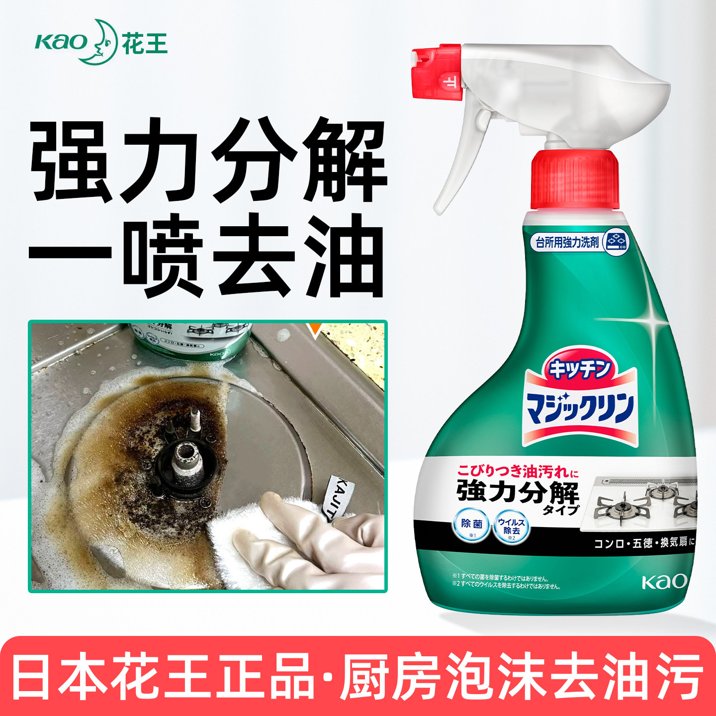 花王强力去污油污清洁剂图片