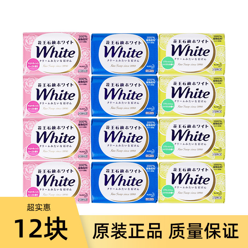日本原装进口花王香皂正品kao white持久留香洗澡沐浴润肤肥皂 - 笨笨熊严选全球好物出品