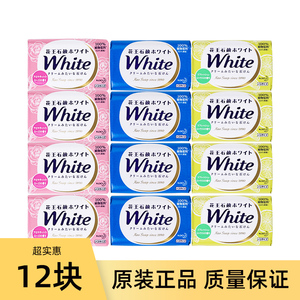 日本原装进口花王香皂正品kao white持久留香洗澡沐浴润肤肥皂