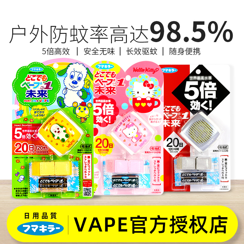 vape日本儿童随身手环防蚊神器