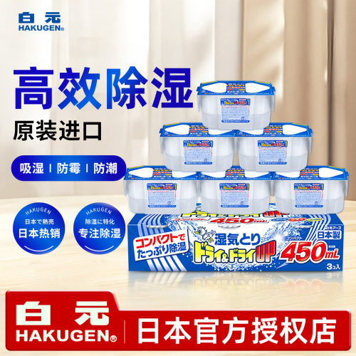 超强吸湿日本进口白元除湿盒正品