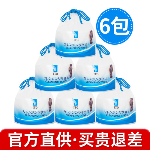 6包装一次性洗脸巾日本ITO面巾