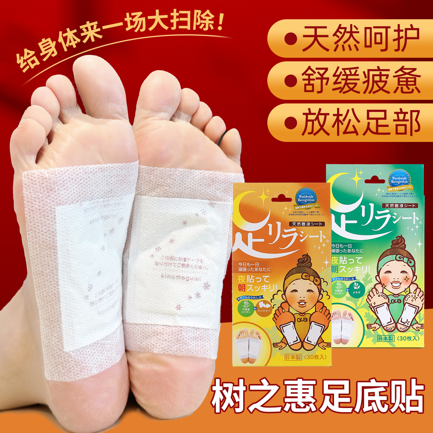 日本树之惠足贴天然树液睡眠艾草生姜足底脚贴足疗脚心贴