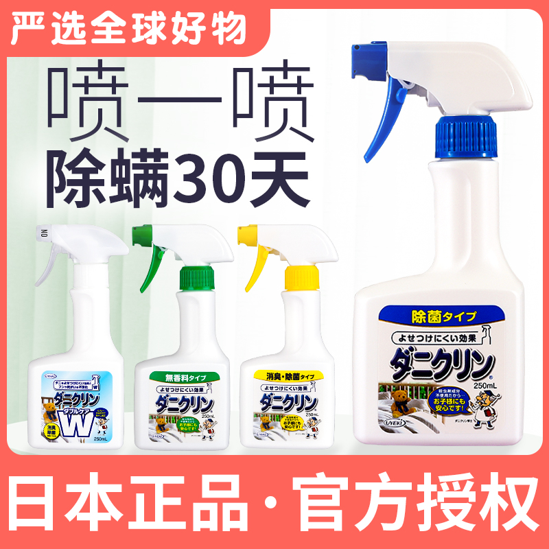 日本UYEKI除螨喷雾剂祛防尘螨去螨虫专用药神器床上家庭被子除蝻 居家日用 除螨喷雾 原图主图