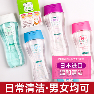 日本PH女性私处洗护液私密护理液清洗去女孩洗屁股液日常清洁