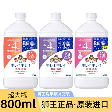 日本进口LION狮王泡沫洗手液补充装清香型儿童宝宝泡泡大桶替换装