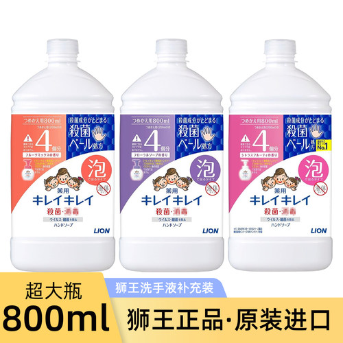 【新到货】日本进口洗手液补充装