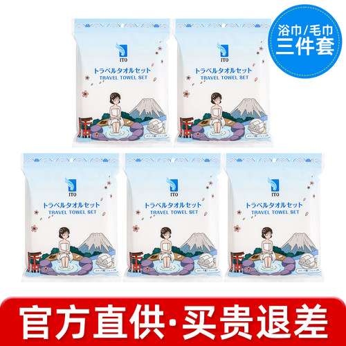 ito洗脸巾旅行装一次性浴巾