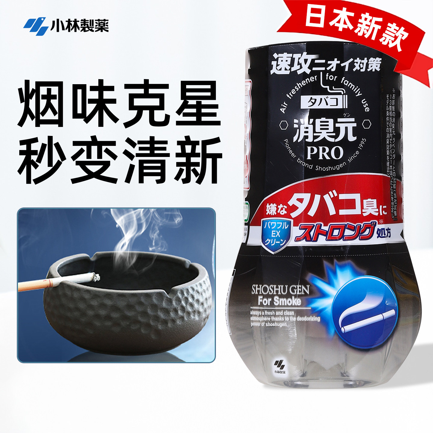 日本进口小林去除烟味香烟消臭元图片
