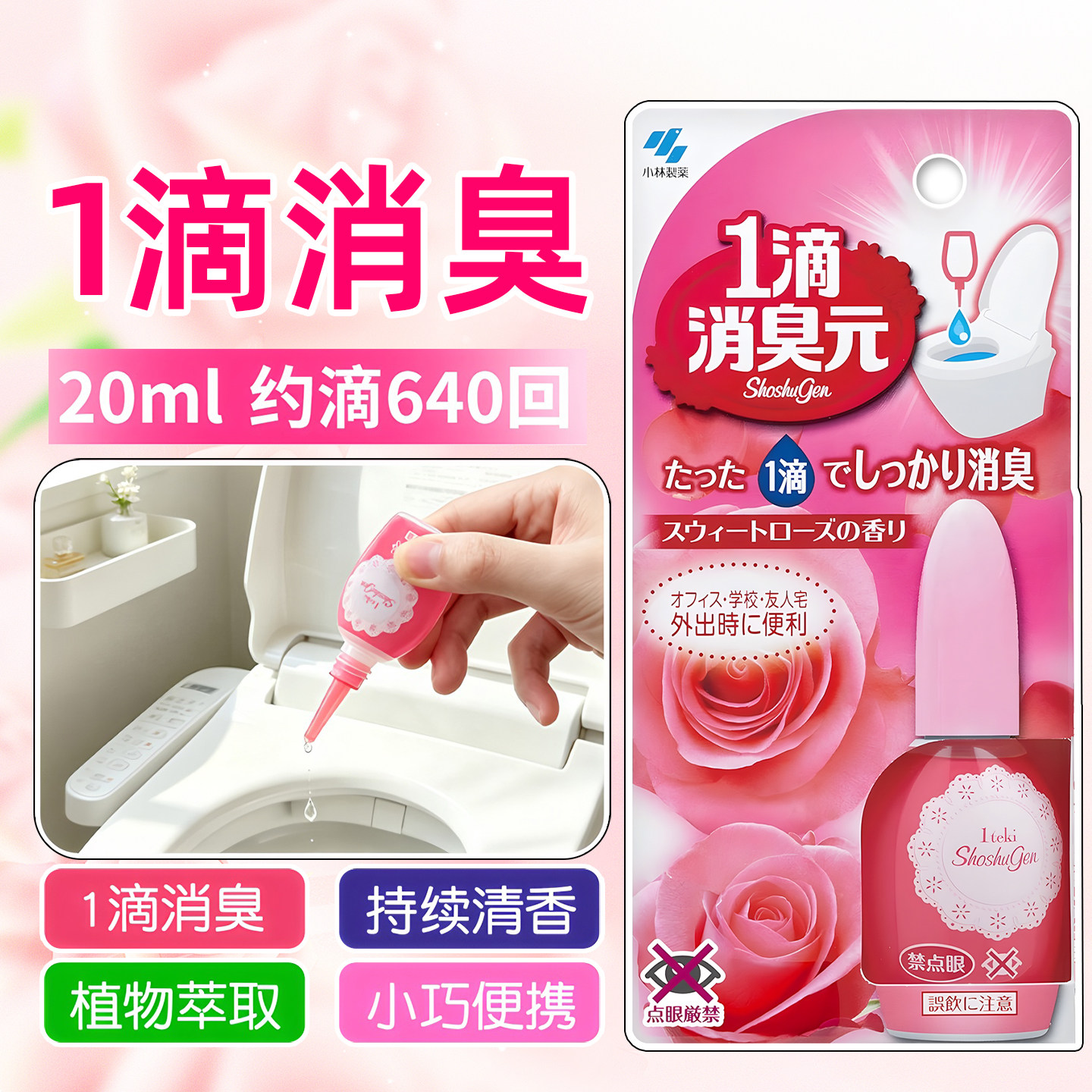 小林制药卫生间马桶一滴消臭元图片