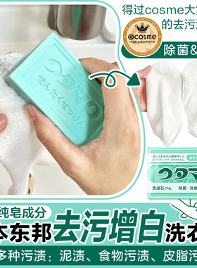 日本东邦洗衣皂增白去污香味持久除菌去黄去污渍增白皂洗袜子肥皂