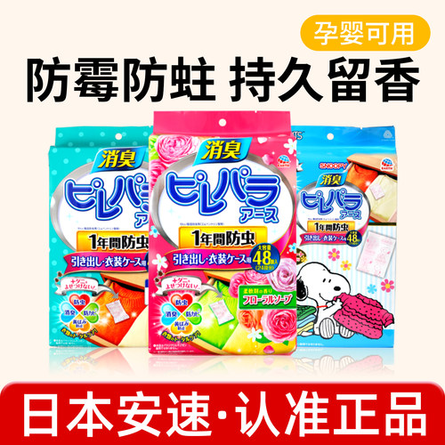 日本安速樟脑丸衣柜防潮防霉驱虫