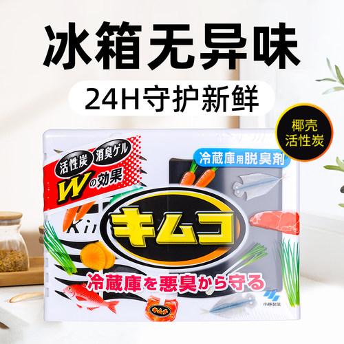 小林制药冰箱除味剂神器除臭剂