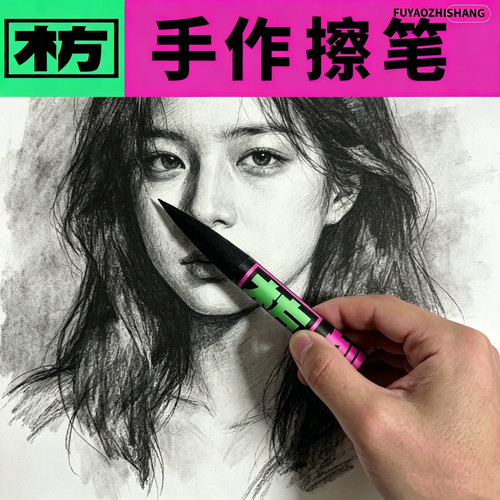 木方擦笔素描头像专用美术生画画揉擦笔擦刀炭笔绘画灰面笔细节擦