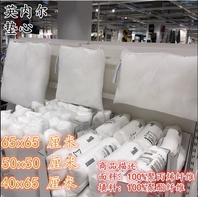 宜家英内尔垫芯靠垫芯抱枕芯