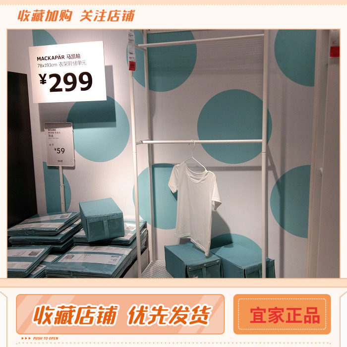 IKEA  宜家 马凯帕  衣架鞋储单元衣架鞋架一体门厅挂衣服架子落