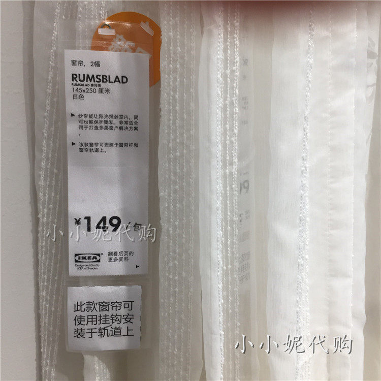 IKEA 宜家国内代购 鲁姆博 窗帘2幅白色窗纱家居装饰窗帘