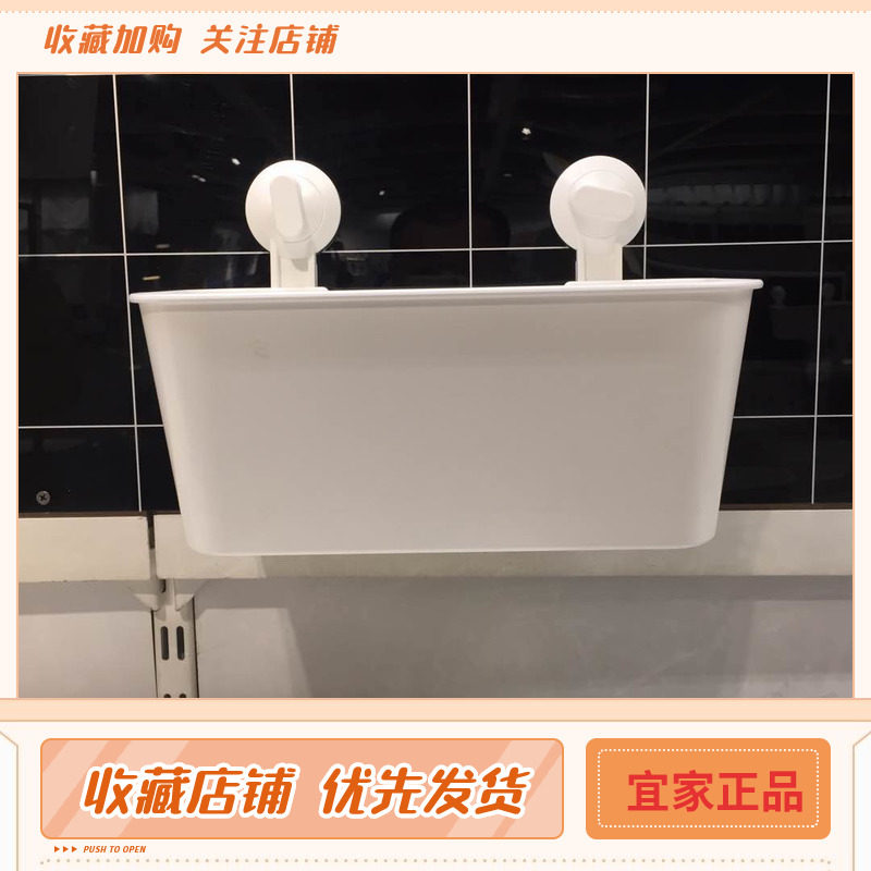 IKEA宜家国内代购简约壁挂式浴室杂物整理篮子斯图维克带吸盘篮筐