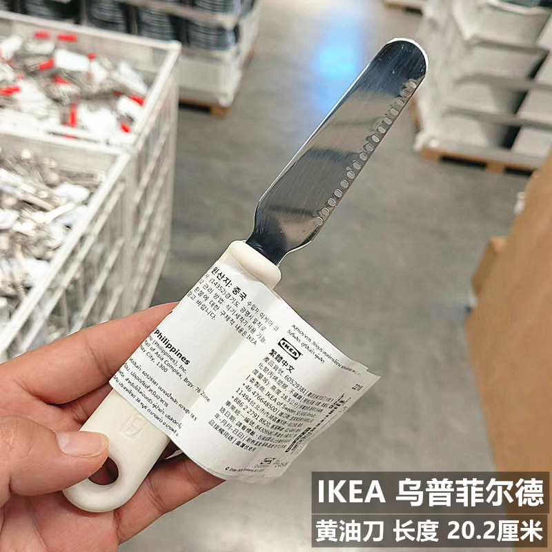 IKEA/宜家 乌普菲尔德不锈钢黄油刀芝士牛油刮丝刀西餐果酱抹刀