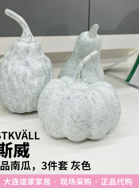宜家装饰品南瓜3件套摆件