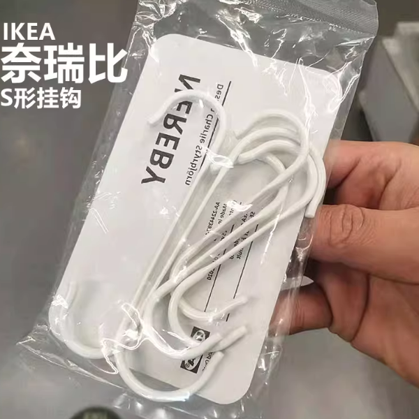 IKEA宜家奈瑞比 S形挂钩家用厨房S型钩子多用金属S钩白色挂勾卡夹