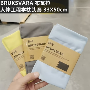 IKEA宜家 布瓦拉 人体工程学枕头套纯色弹性纤维枕套33×50cm透气