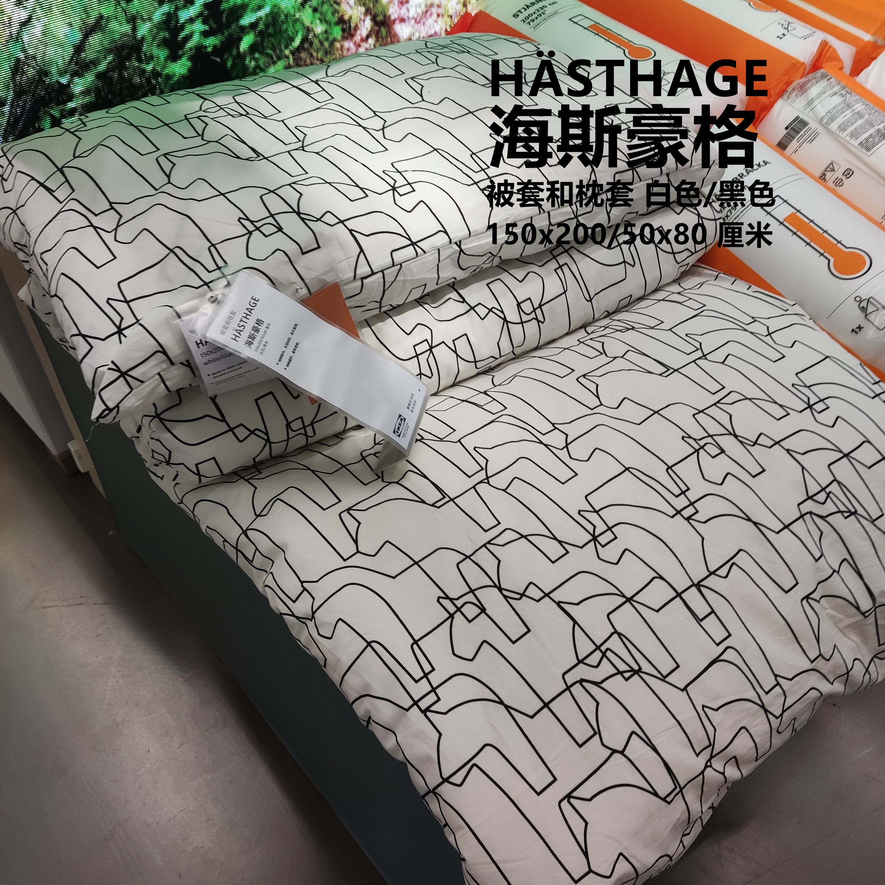 IKEA宜家 海斯豪格被套和枕套被罩单人学生宿舍家用床品枕芯套
