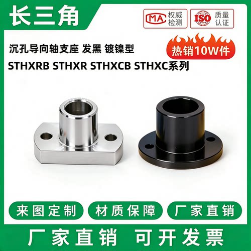 导向轴支座沉孔STHXRB STHXR STHXCB STHXC 12 15 16 20 25 30 40