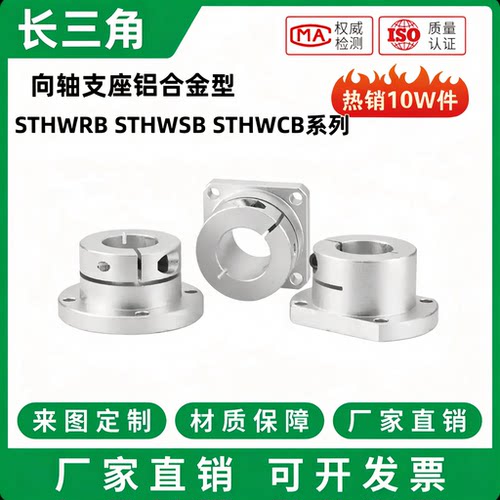 STHWRB STHWSB STHWCB16 20 25 30 导向轴支座法座支撑光轴固定座