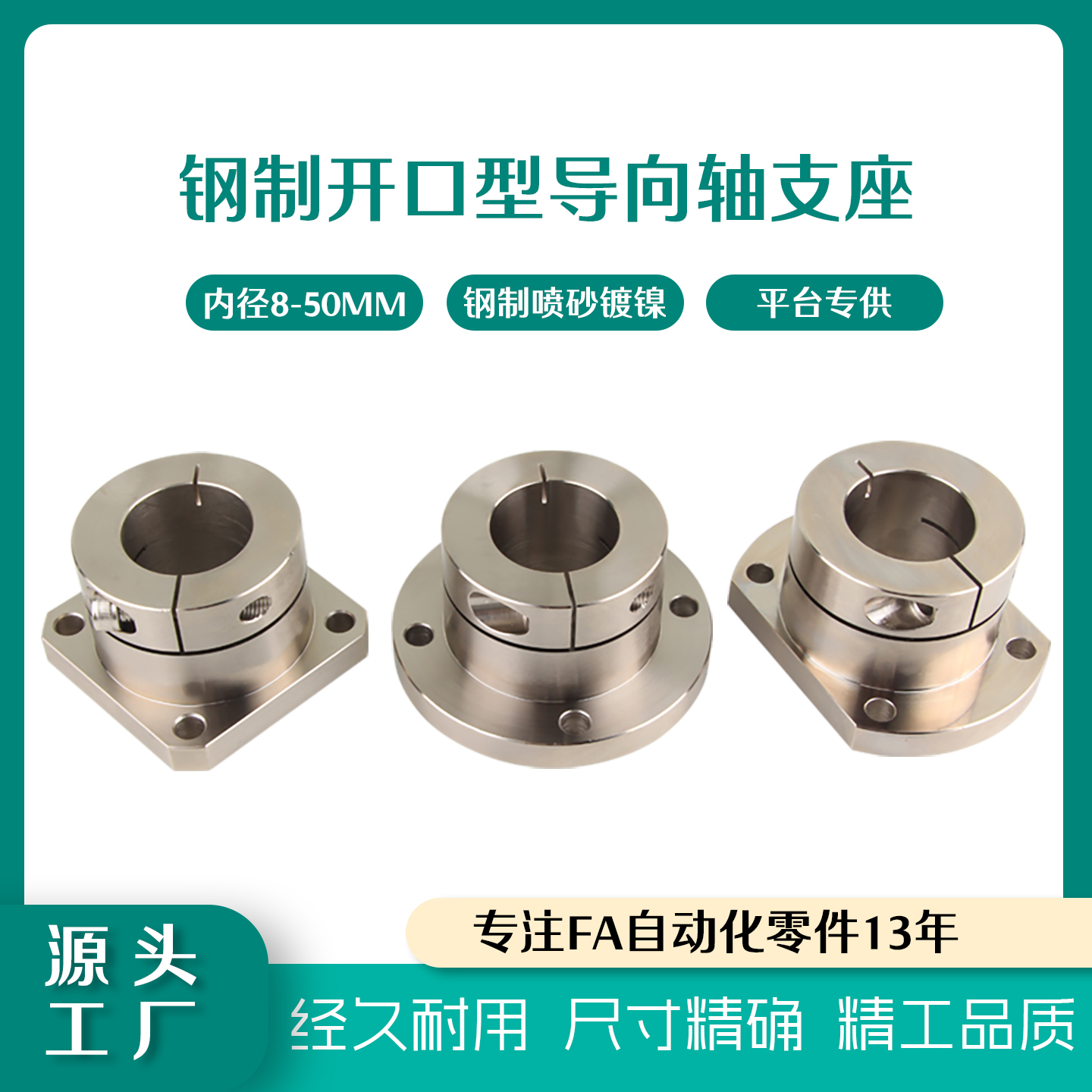 開口型導向軸支座噴砂鍍鎳45鋼制