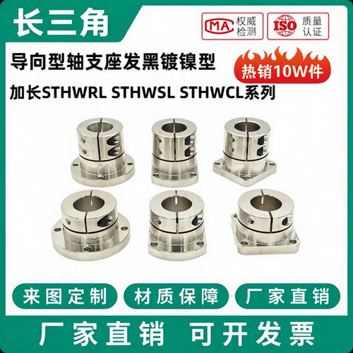 STHWRL/STHWSL/STHWCL12 16 20 25 30 35 40 50镀镍导向型轴支座