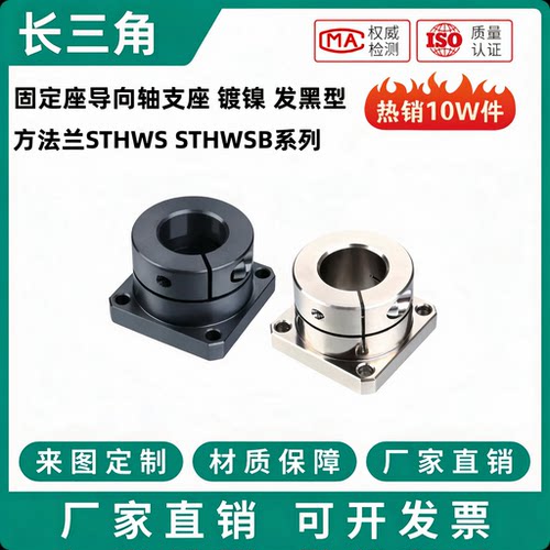 STHWS/STHWSB8 10 12 15 16 20 25 30 35 40 50 导向轴支座固定座
