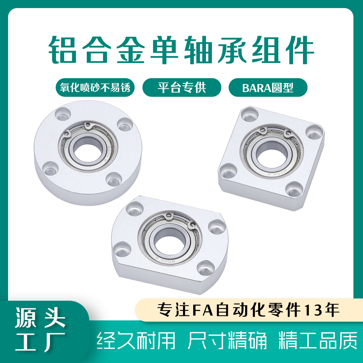 轴承座组件铝合金带扣环单轴承